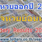 หวยออกปี2565
